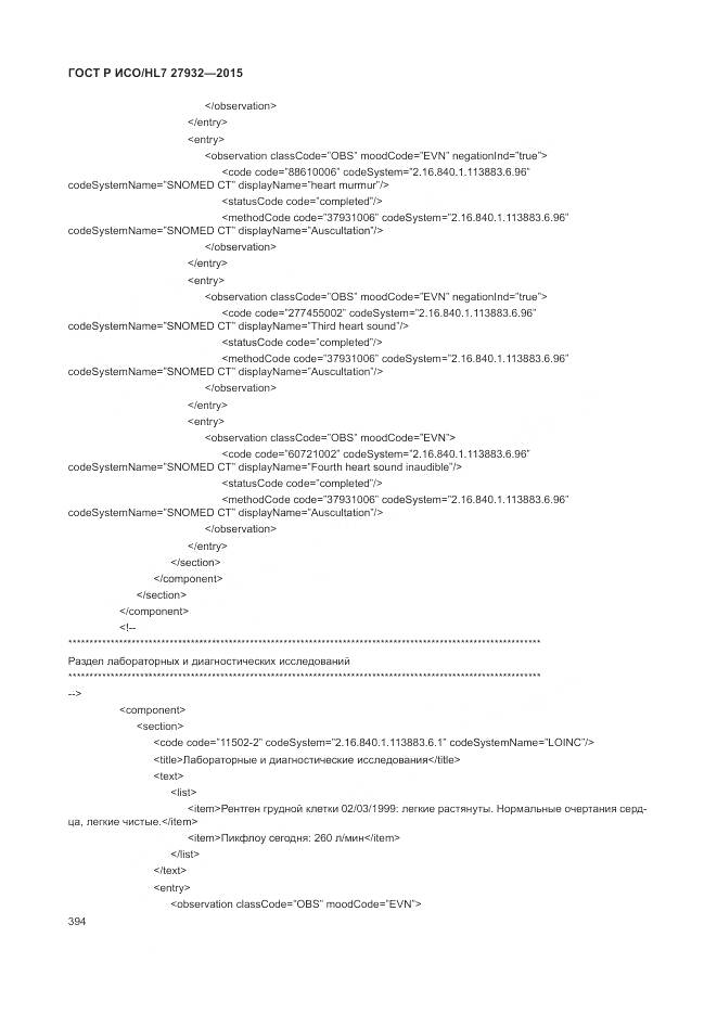 ГОСТ Р ИСО/HL 7 27932-2015, страница 398